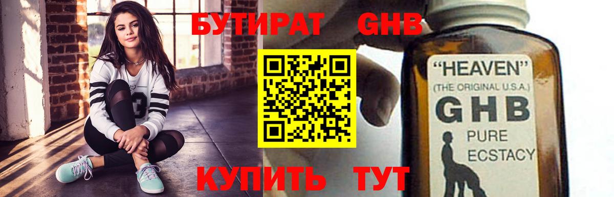БУТИРАТ 1.4BDO Балтийск