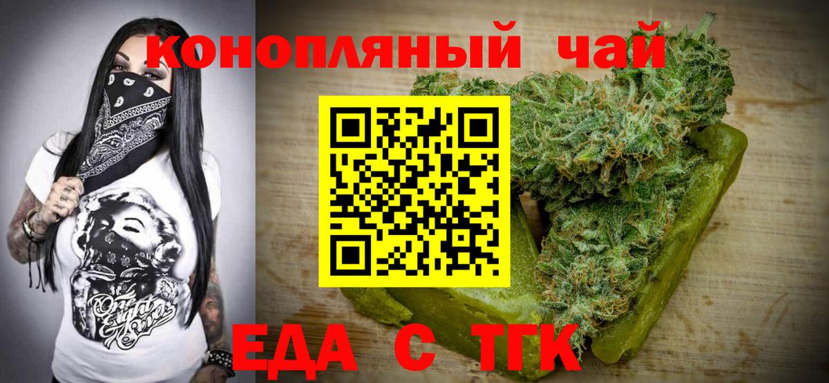 Печенье с ТГК марихуана  Вход с VPN  Балтийск 