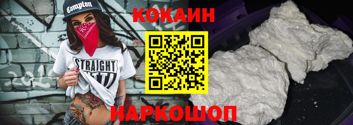 Балтийск  COCAIN VHQ  Cocaine  Вход с VPN 