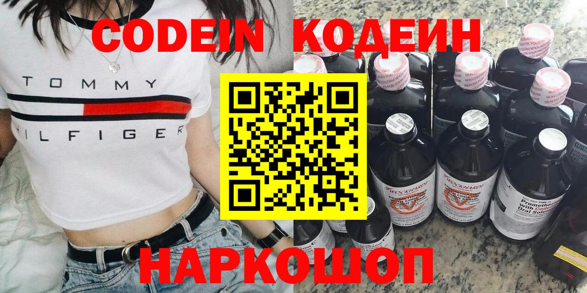 Балтийск  Codein Purple Drank  Кодеин Purple Drank  Вход с VPN 