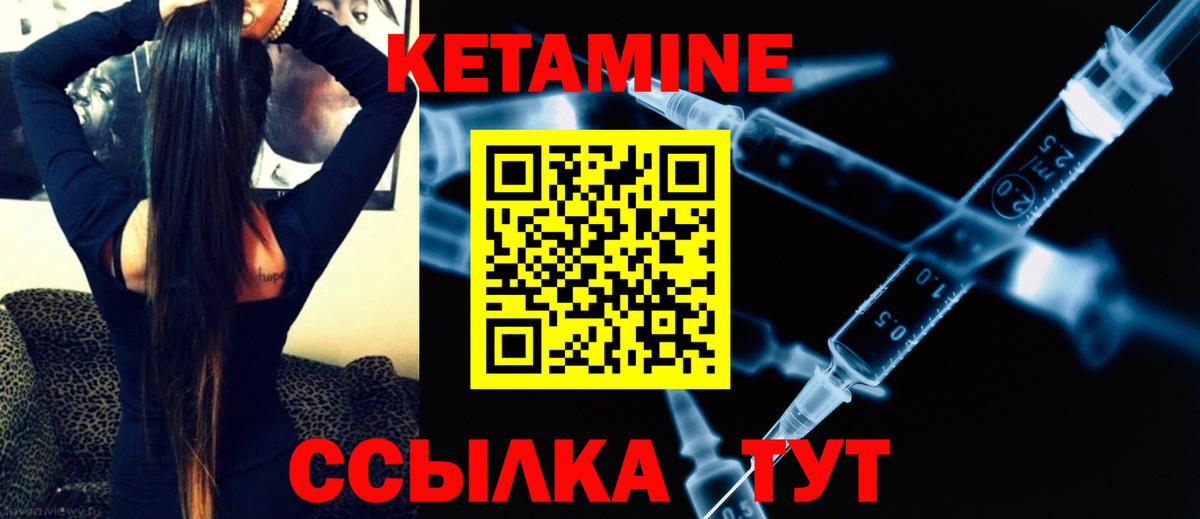 КЕТАМИН VHQ Балтийск