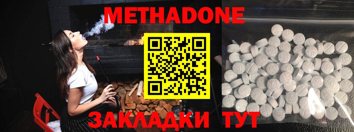 Метадон кристалл Балтийск