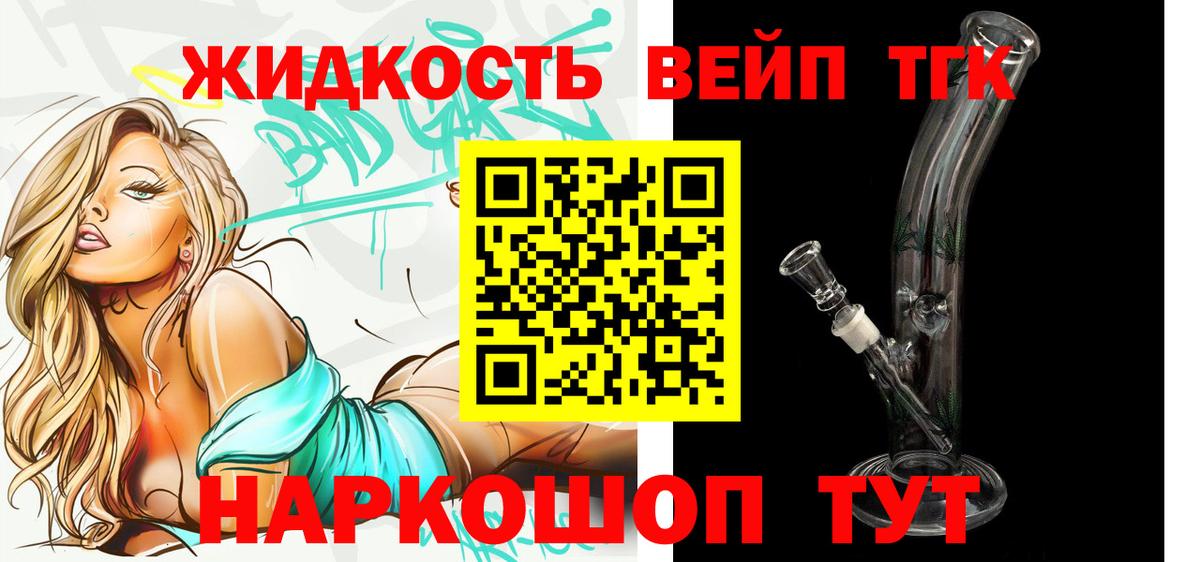 ТГК жижа  Вход с VPN  купить  сайты  Балтийск 